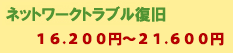 データの救出・復旧 15,750円→5,250円
