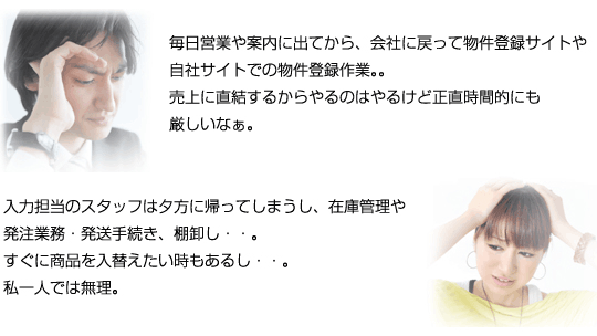 不動産物件登録 通販サイト商品入力代行サービス